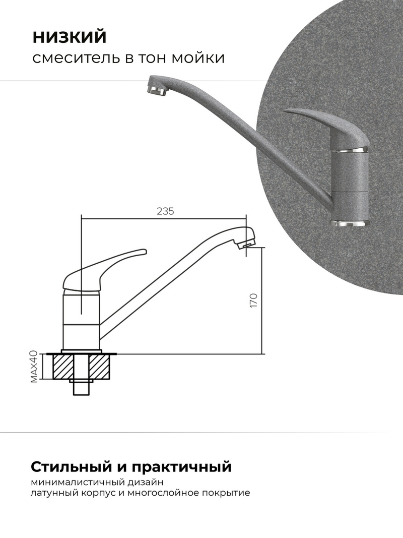 Смеситель для кухни Низкий. Латунный. "Грей"