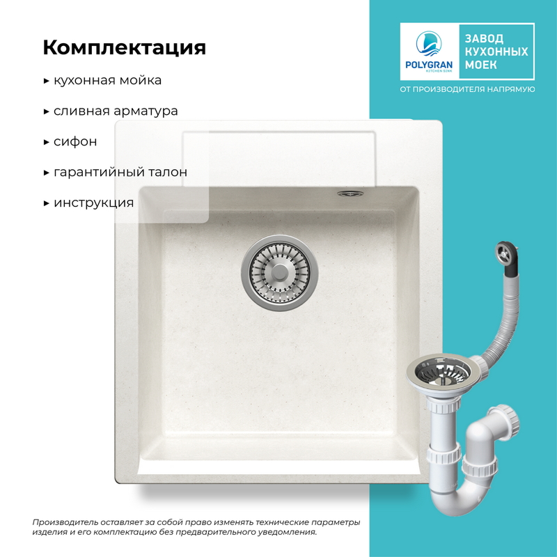 Кухонная мойка Polygran Argo-460 "Белый Хлопок"