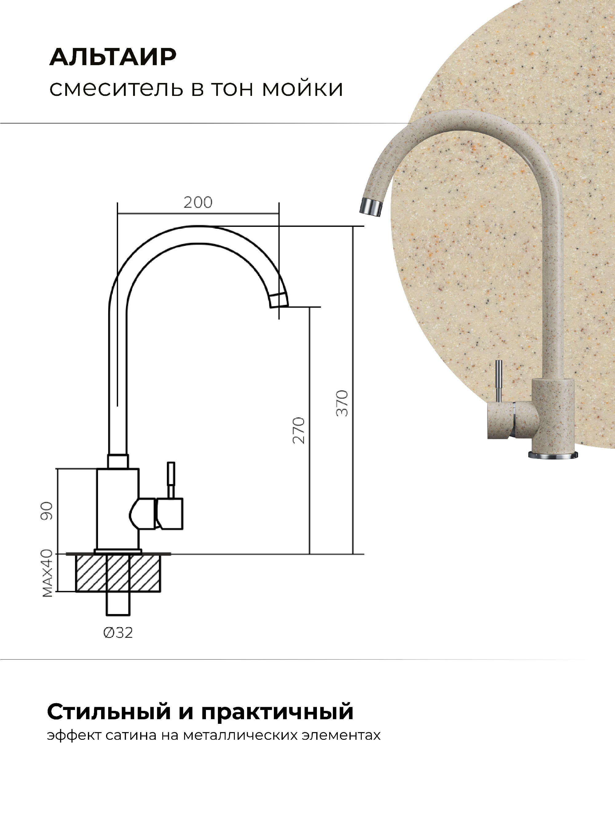 Смеситель кухонный Альтаир "Опал"