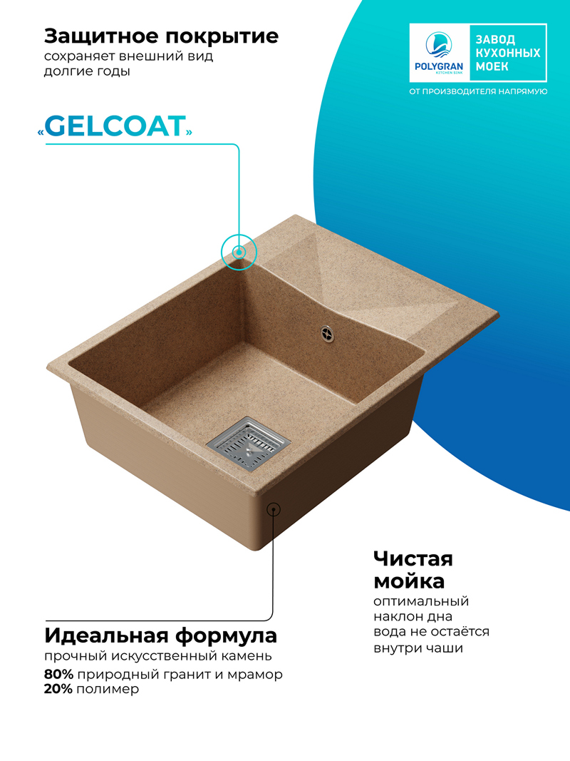 Кухонная мойка Polygran Blade-660 "Песочный"