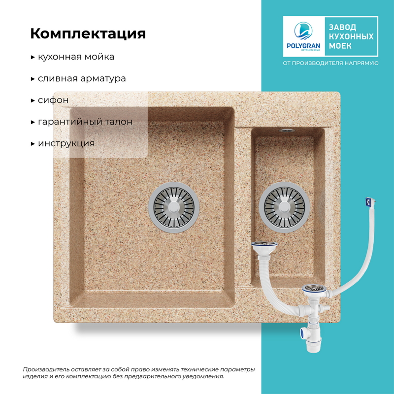Кухонная мойка Polygran Brig-620 "Песочный"