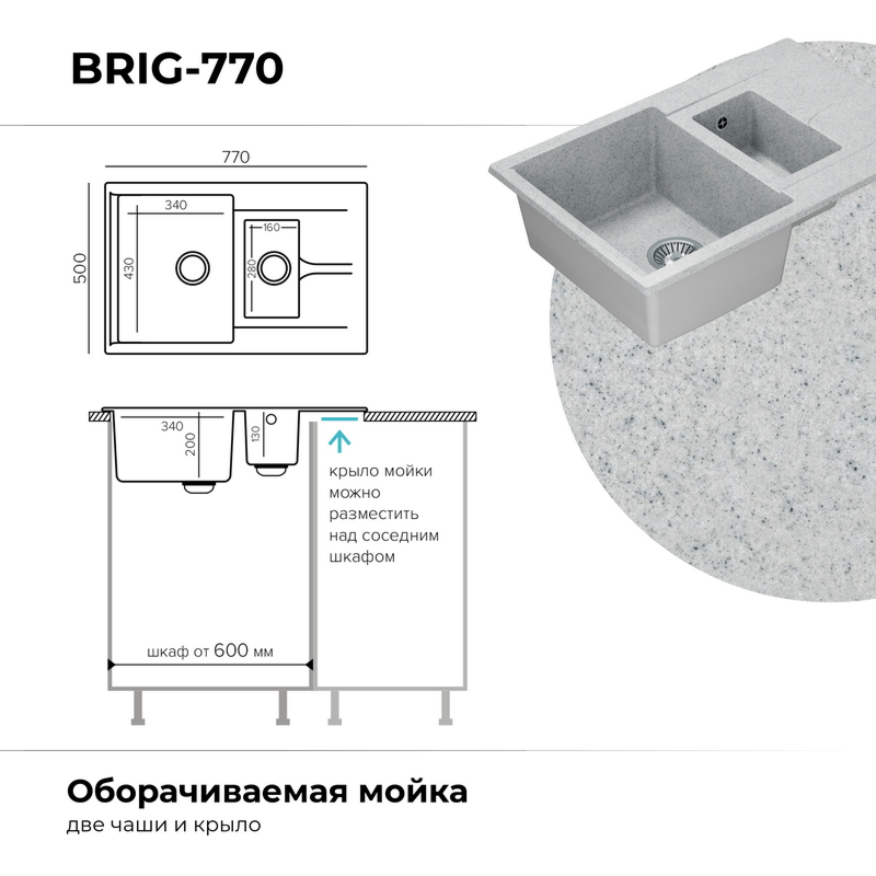 Кухонная мойка Polygran Brig-770 "Светло-Серый"