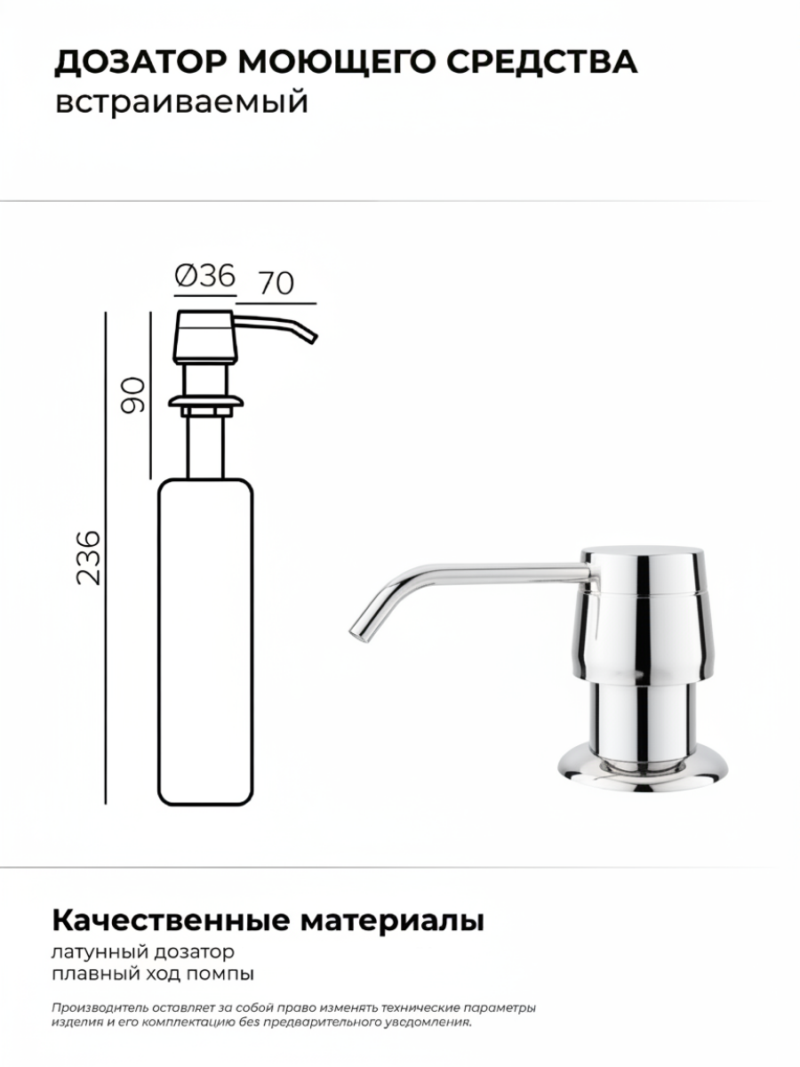 Дозатор для жидкого мыла. Встраиваемый. Хром
