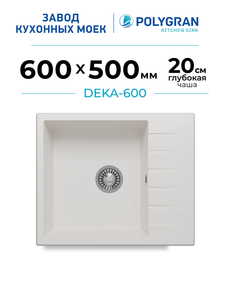Мойка для кухни каменная с крылом Polygran Deka-600. Цвет 