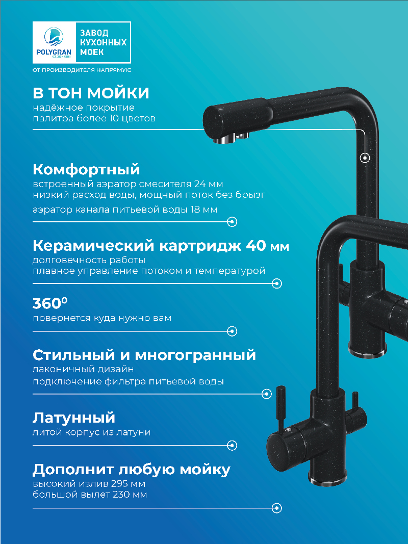 Смеситель для кухни Высокий Дуо. С подключением фильтра. Латунный. "Космос"
