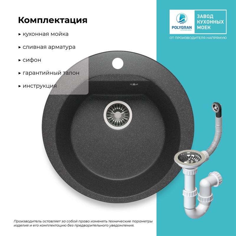 Кухонная мойка Polygran Atol-520 "Черный"