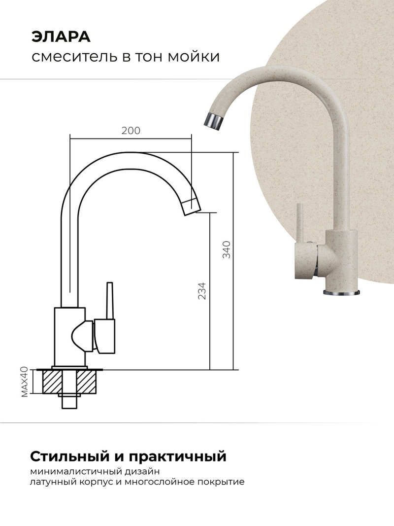 Смеситель кухонный Элара. Латунный. "Кремовый"