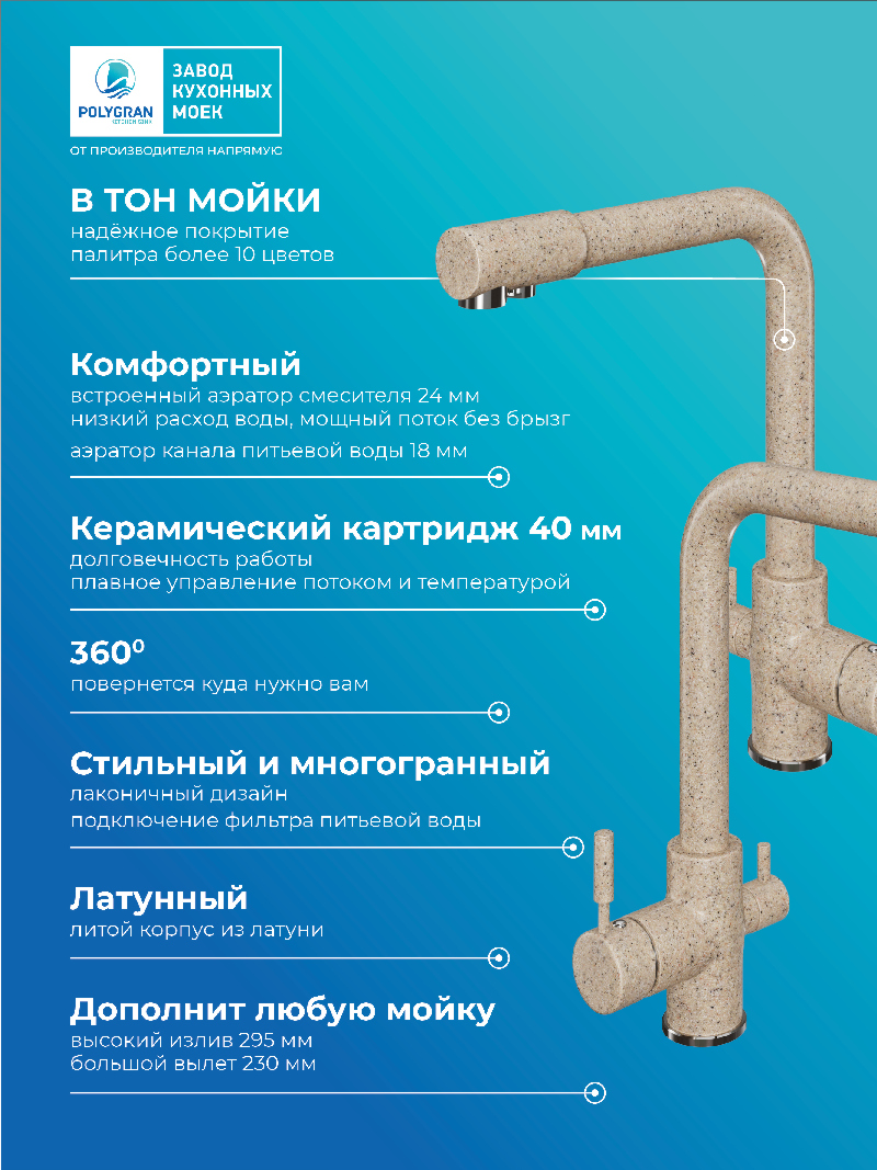 Смеситель для кухни Высокий Дуо. С подключением фильтра. Латунный. "Песочный"