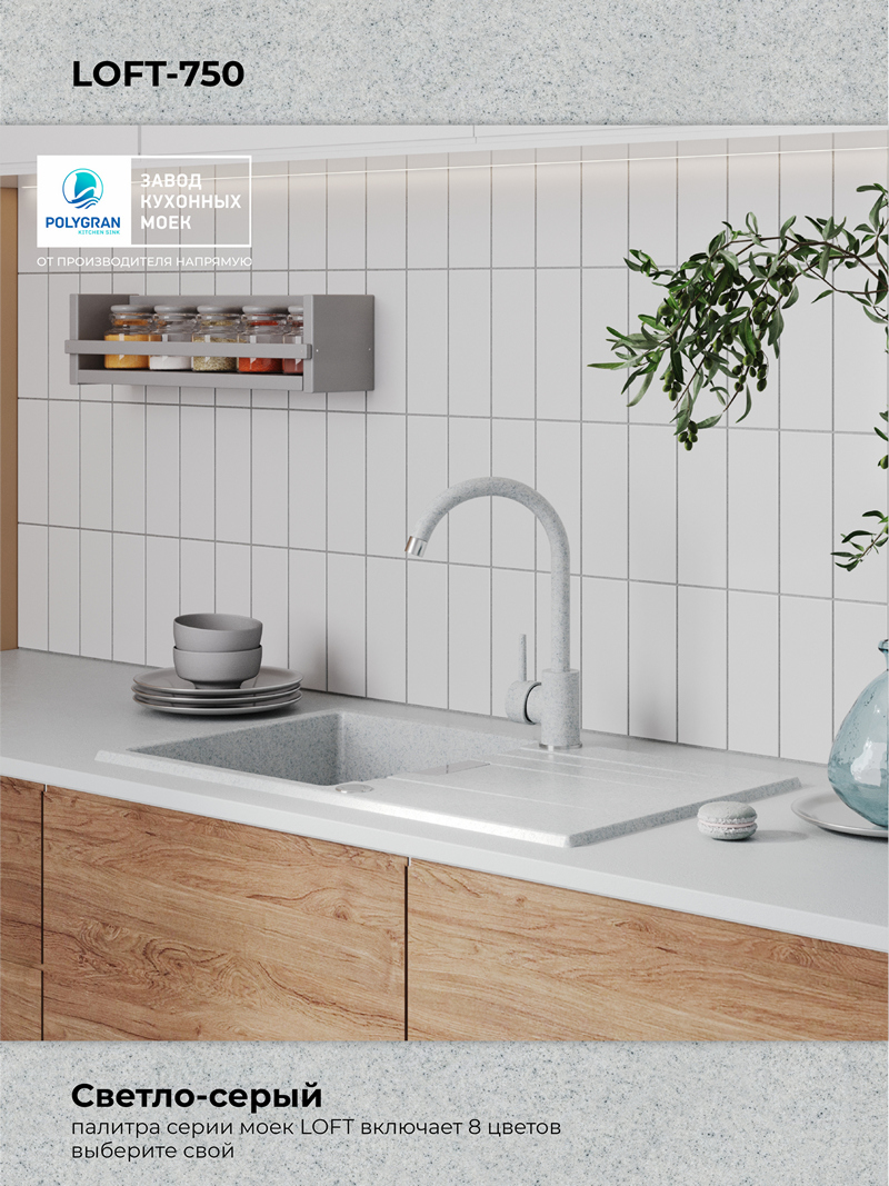 Мойка для кухни Polygran Loft-750 "Светло-серый"