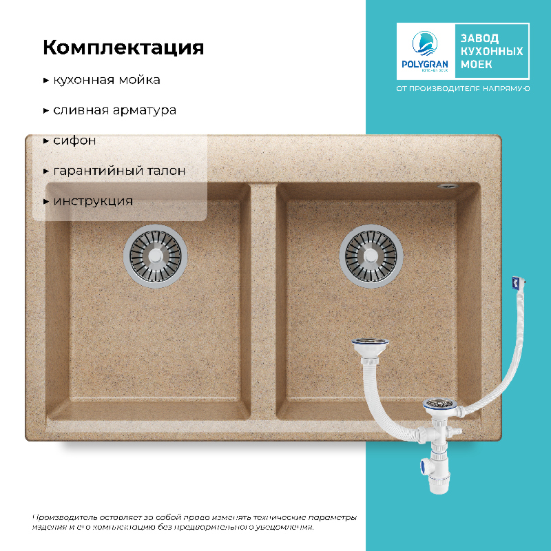 Кухонная мойка Polygran Brig-790 "Песочный"