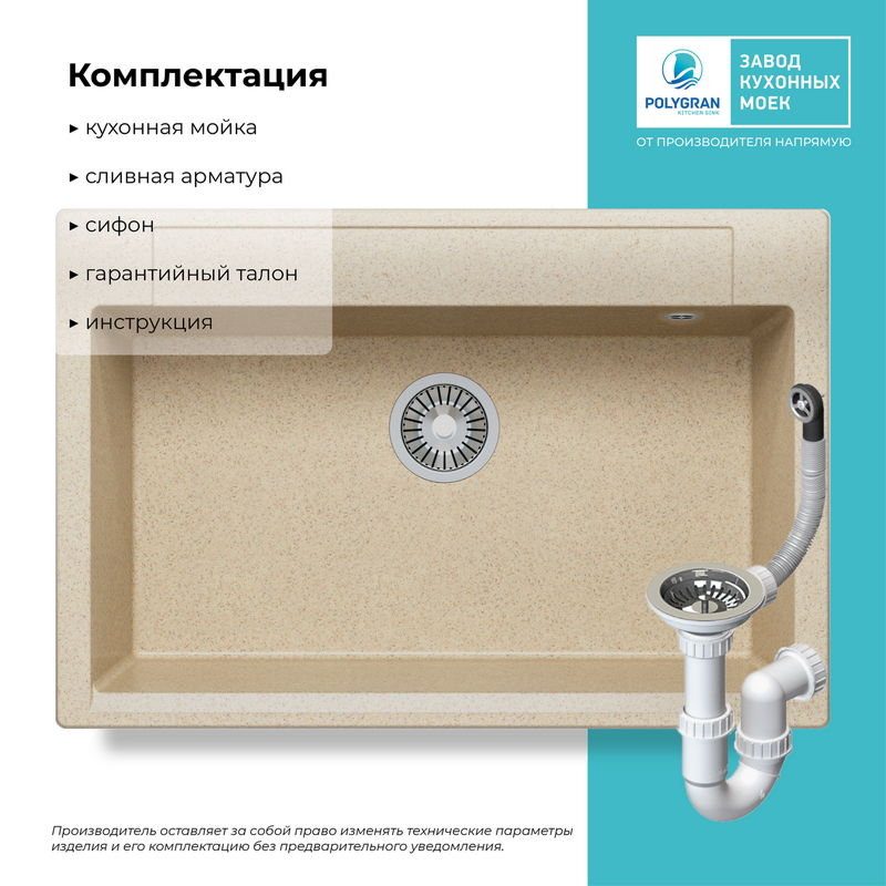 Кухонная мойка Polygran Argo-760 "Опал"