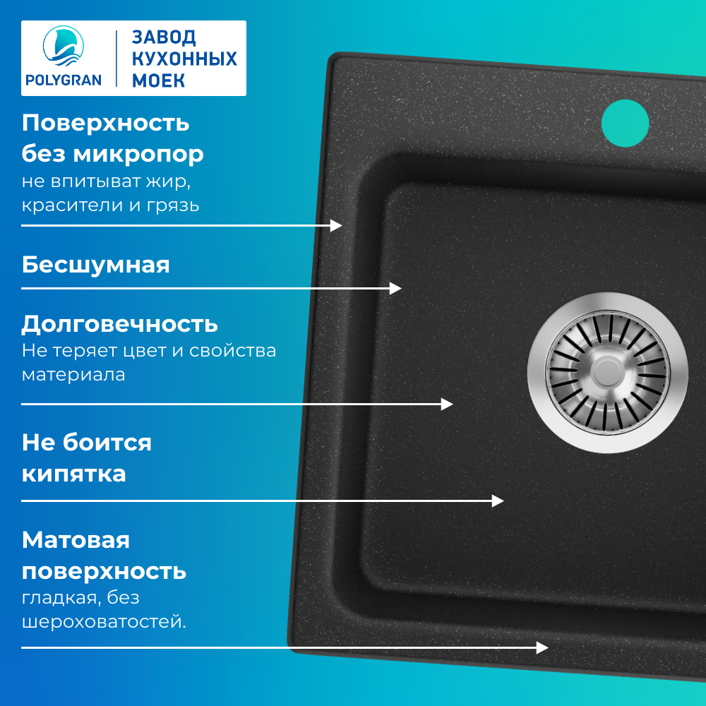 Мойка для кухни Polygran Raft-430 "Черный"