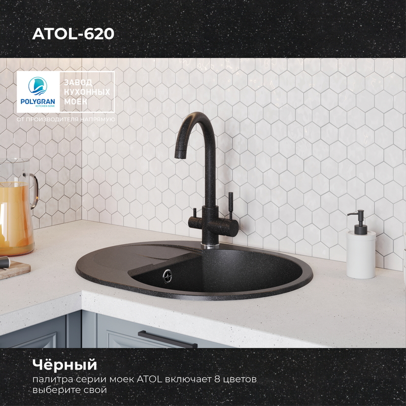 Кухонная мойка Polygran Atol-620 "Черный"