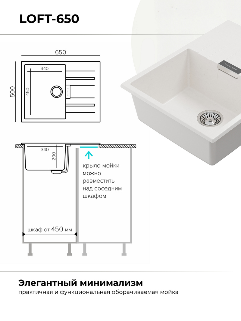Мойка для кухни Polygran Loft-650 "Белый хлопок"