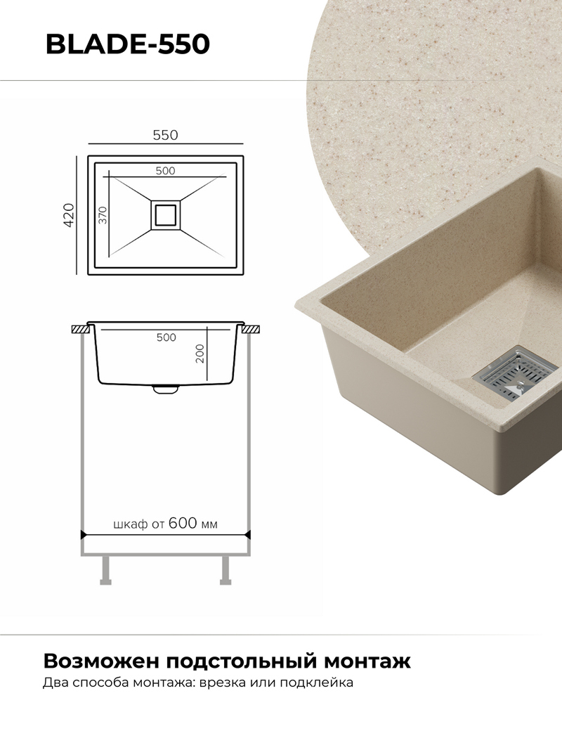 Кухонная мойка Polygran Blade-550 "Кремовый"