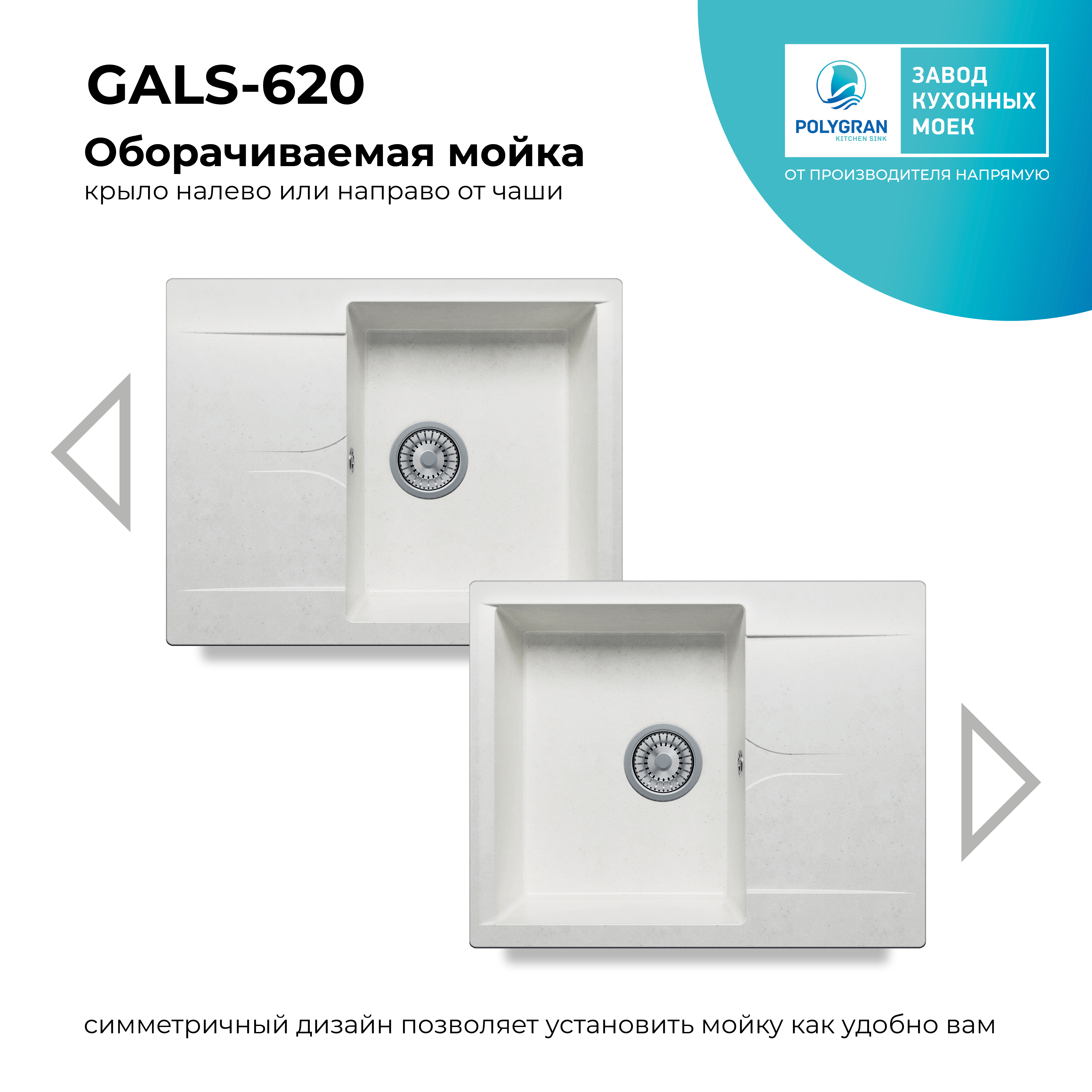 Кухонная мойка Polygran Gals-620 "Белый Хлопок"