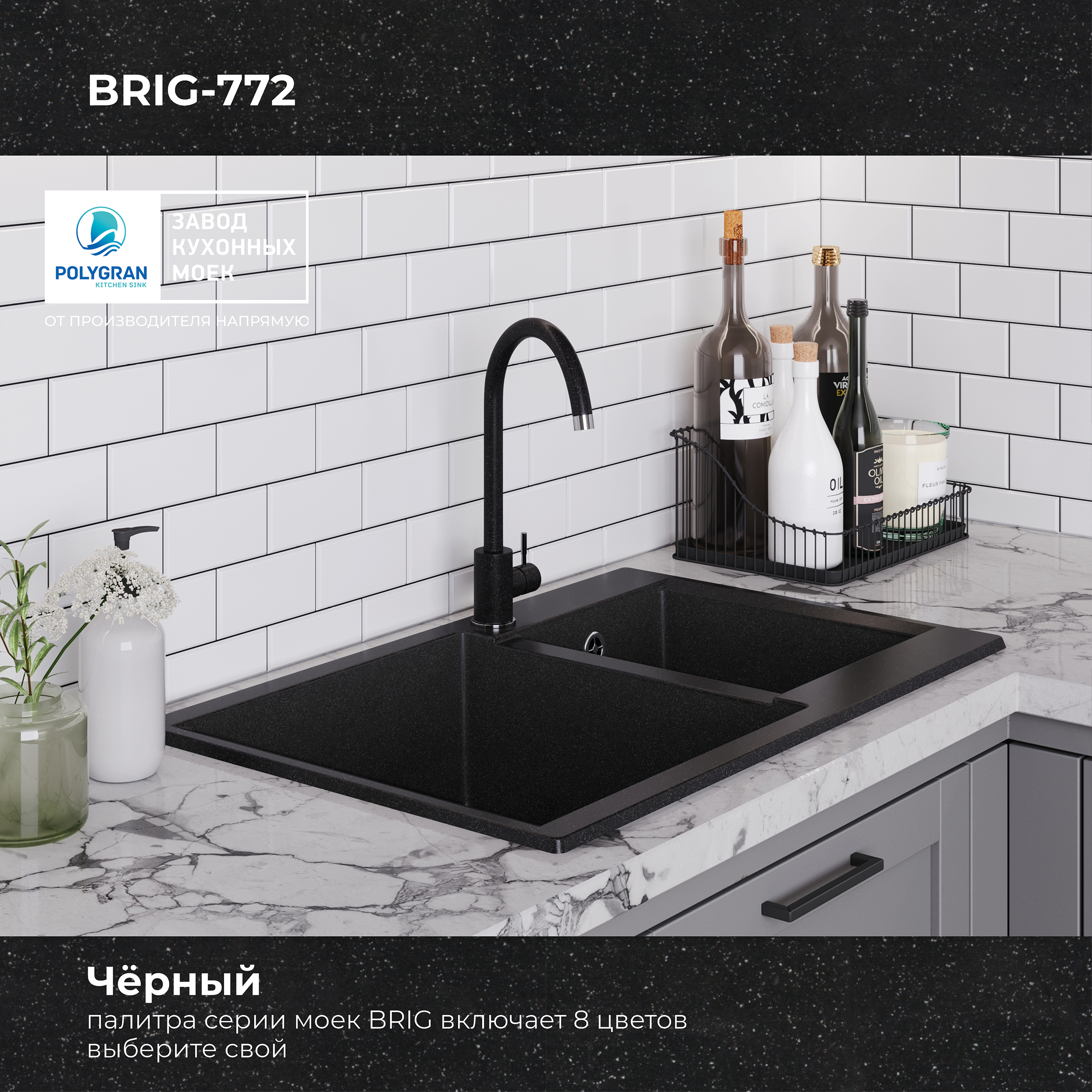 Кухонная мойка Polygran Brig-772 "Чёрный"
