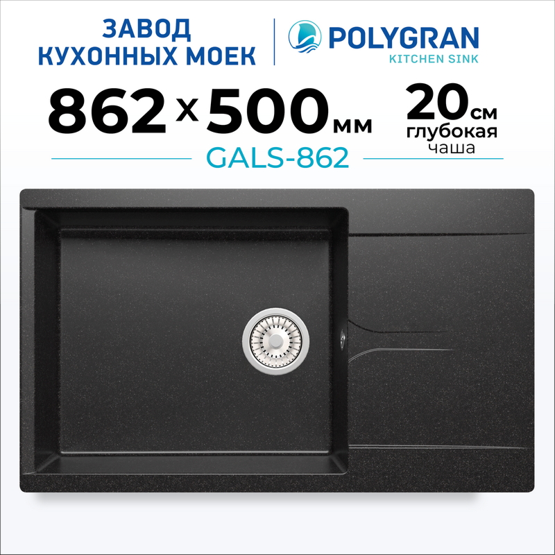 Мойка для кухни каменная с крылом Polygran Gals-862. Цвет 