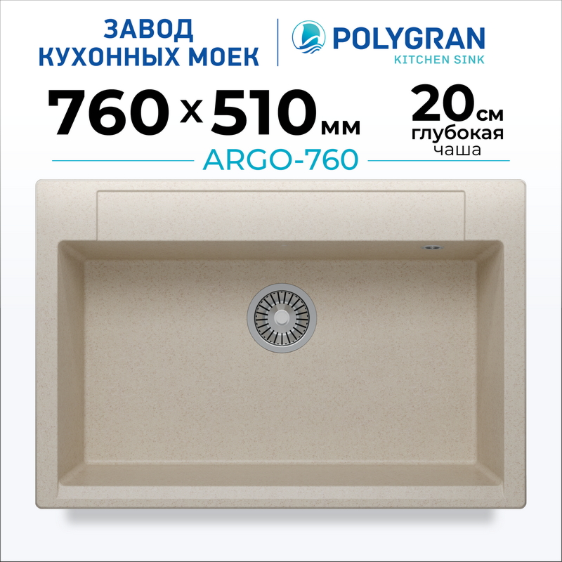 Мойка для кухни каменная Polygran Argo-760. Цвет 
