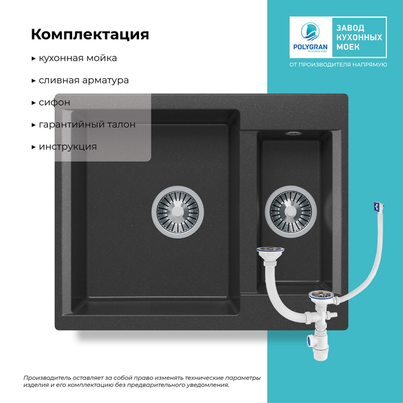 Кухонная мойка Polygran Brig-620 "Чёрный"