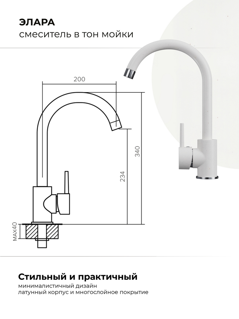 Смеситель кухонный Элара. Латунный. "Белый Хлопок"