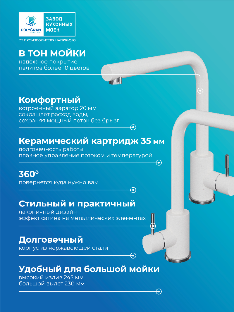 Смеситель для кухни Спика "Белый Хлопок"