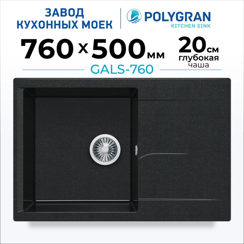 Мойка для кухни каменная с крылом Polygran Gals-760. Цвет 