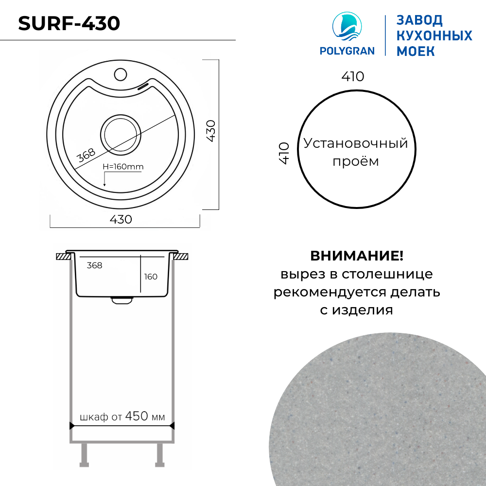 Мойка для кухни Polygran Surf-430 "Серый"