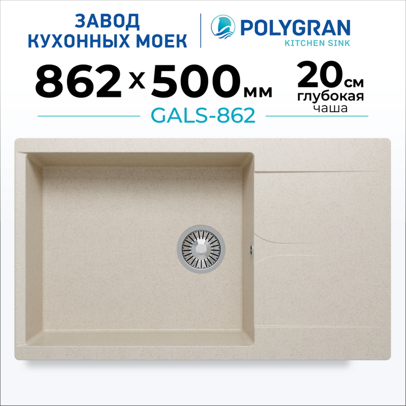 Мойка для кухни каменная с крылом Polygran Gals-862. Цвет 