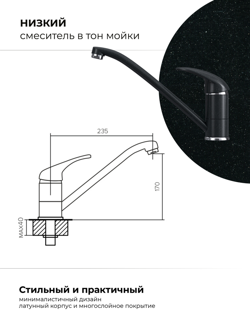 Смеситель для кухни Низкий. Латунный. "Космос"
