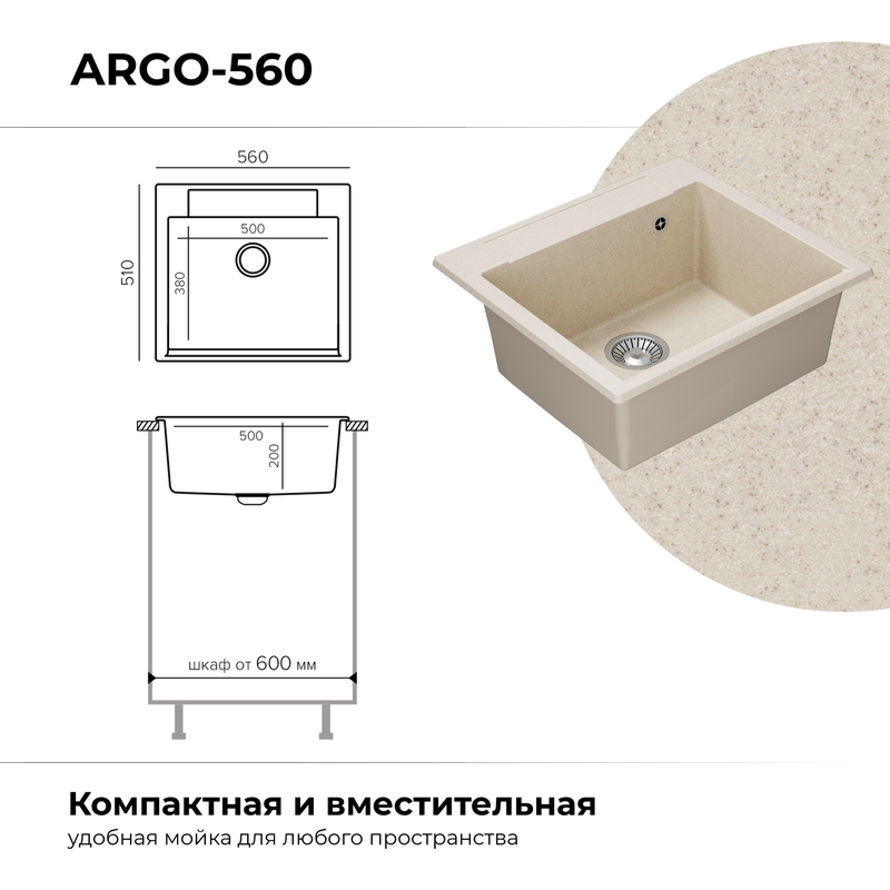 Кухонная мойка Polygran Argo-560 "Кремовый"