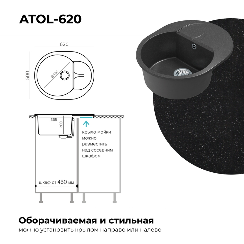 Кухонная мойка Polygran Atol-620 "Черный"