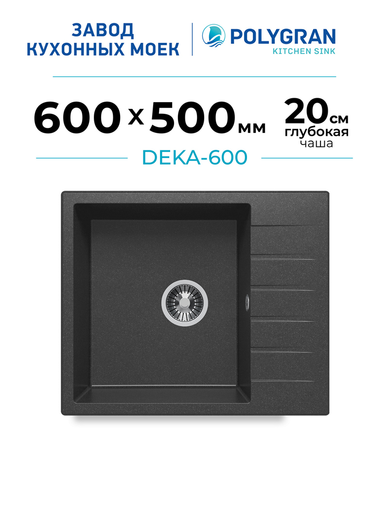 Мойка для кухни каменная с крылом Polygran Deka-600. Цвет 