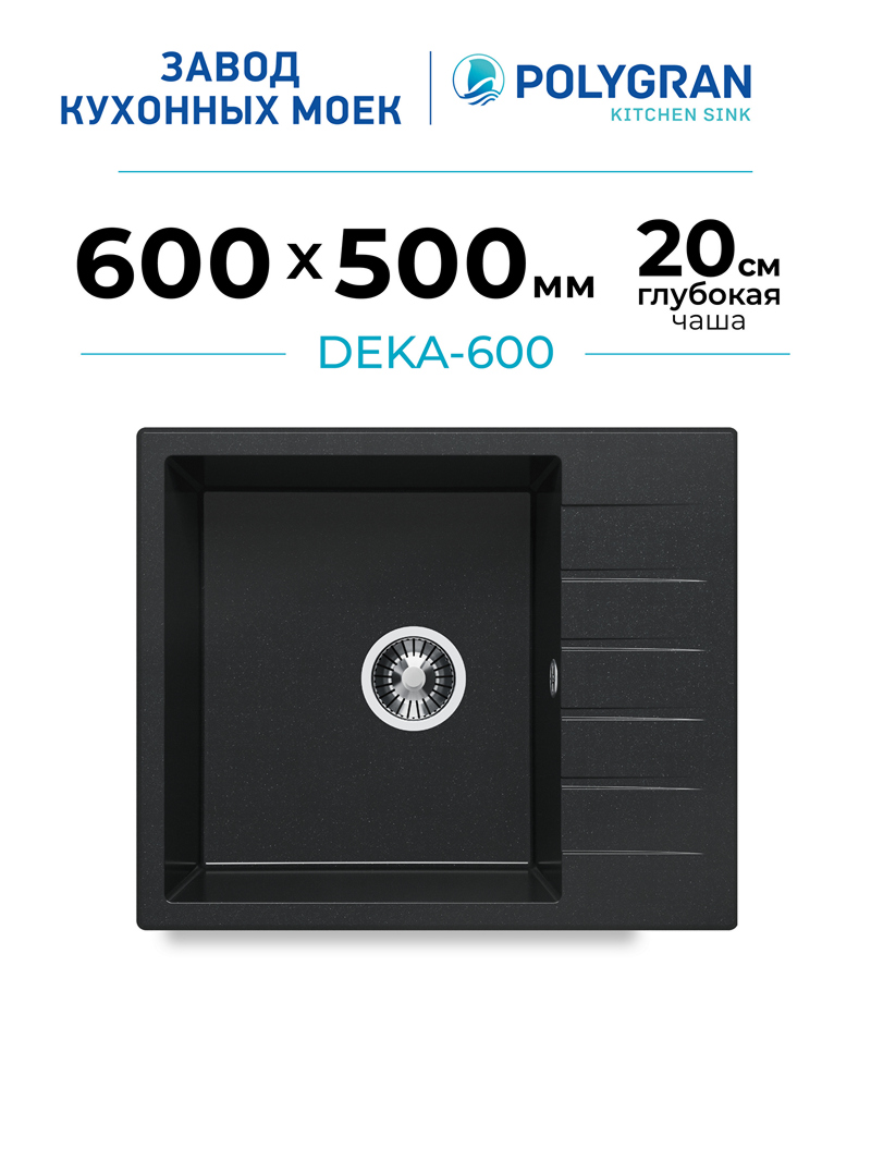Мойка для кухни каменная с крылом Polygran Deka-600. Цвет 