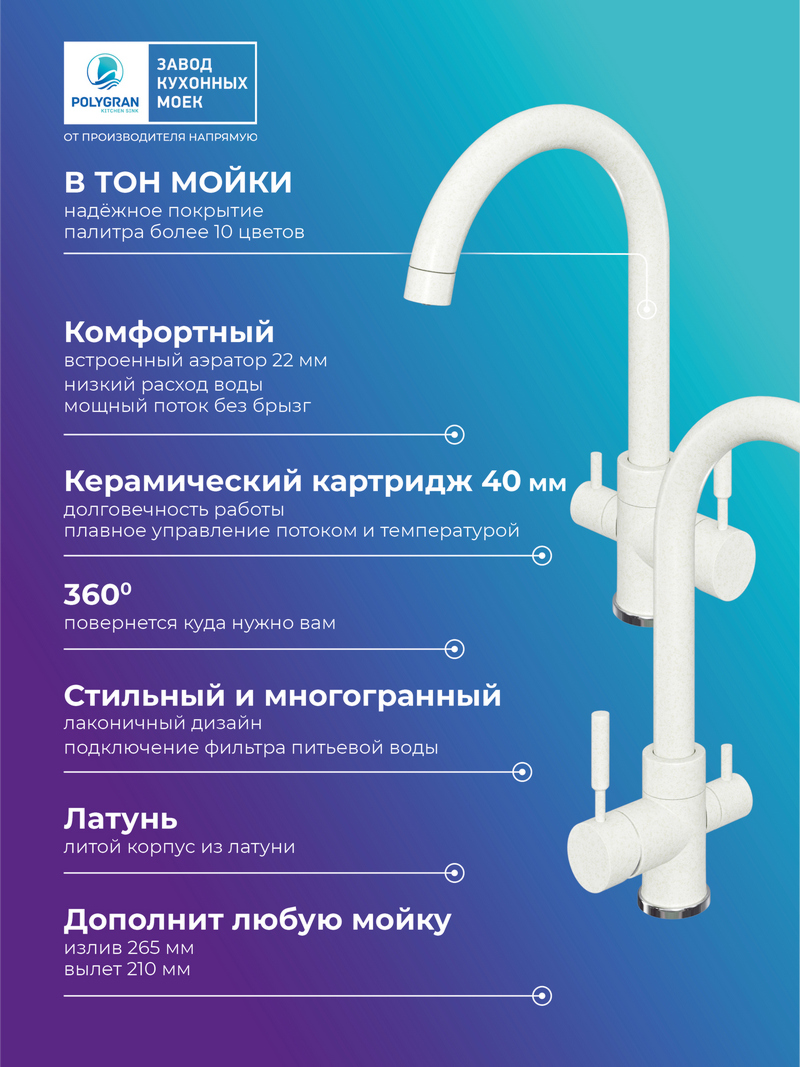 Смеситель для кухни Элара Дуо. С подключением фильтра. Латунный. "Туман"