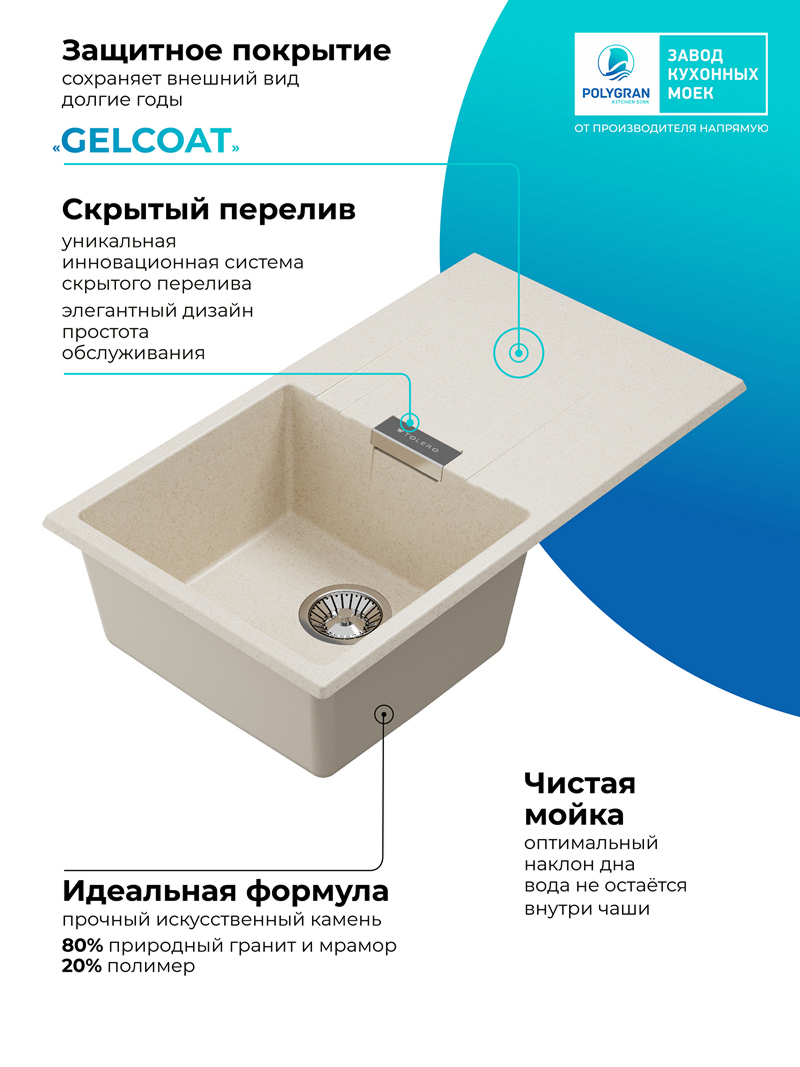 Мойка для кухни Polygran Loft-750 "Кремовый"