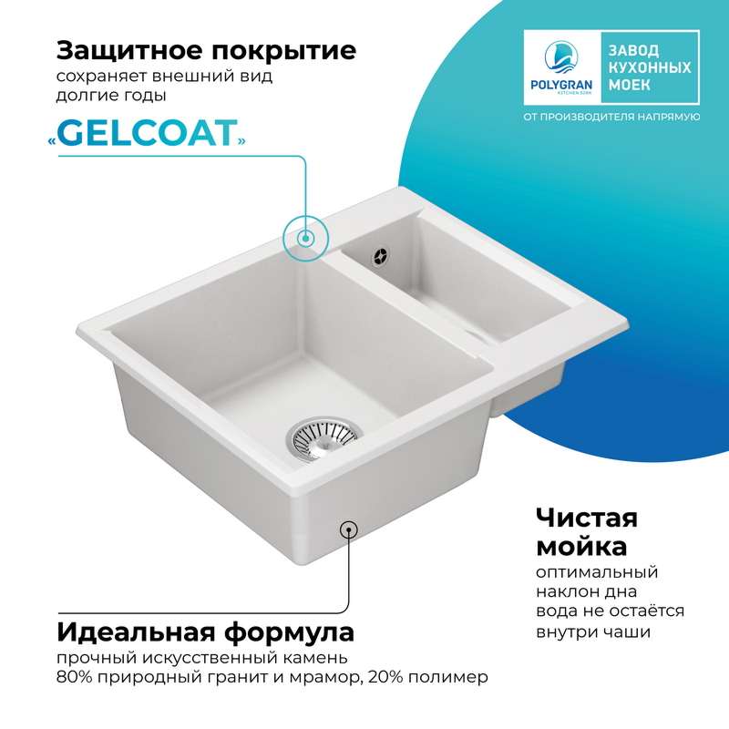 Кухонная мойка Polygran Brig-620 "Белый Хлопок"