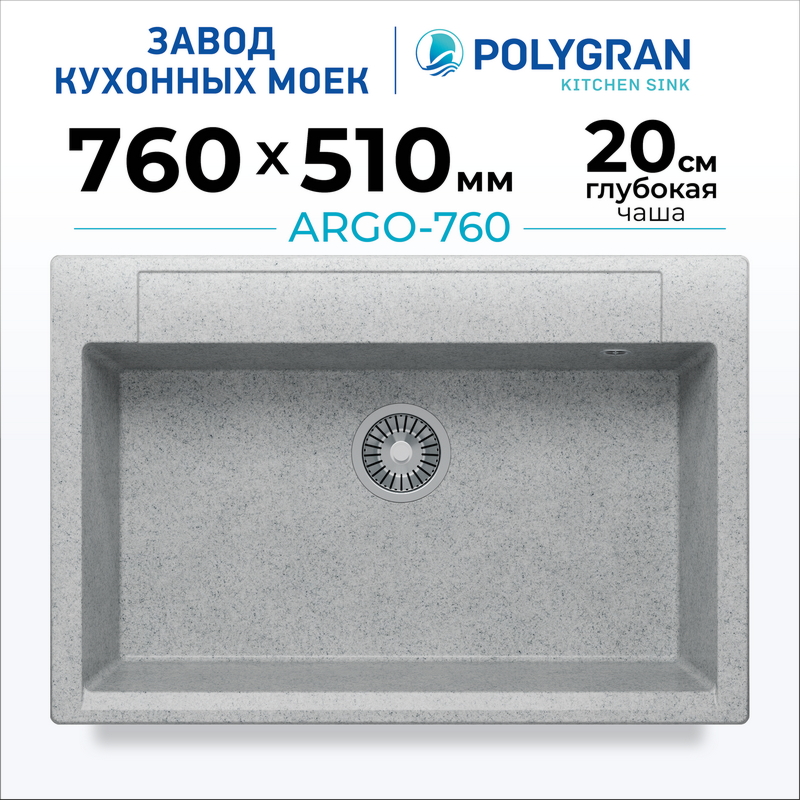 Мойка для кухни каменная Polygran Argo-760. Цвет 