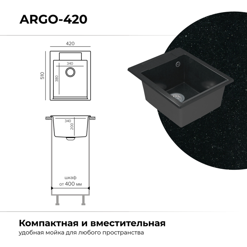 Кухонная мойка Polygran Argo-420 "Космос"