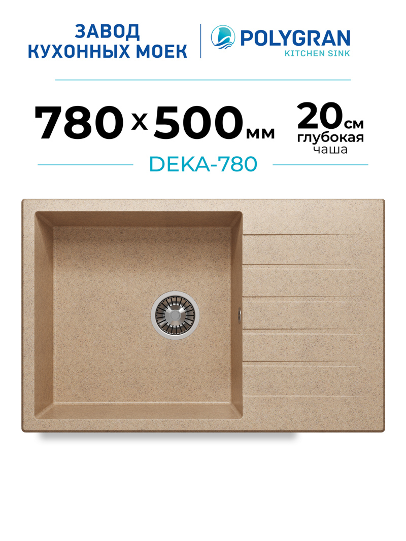 Мойка для кухни каменная с крылом Polygran Deka-780. Цвет 