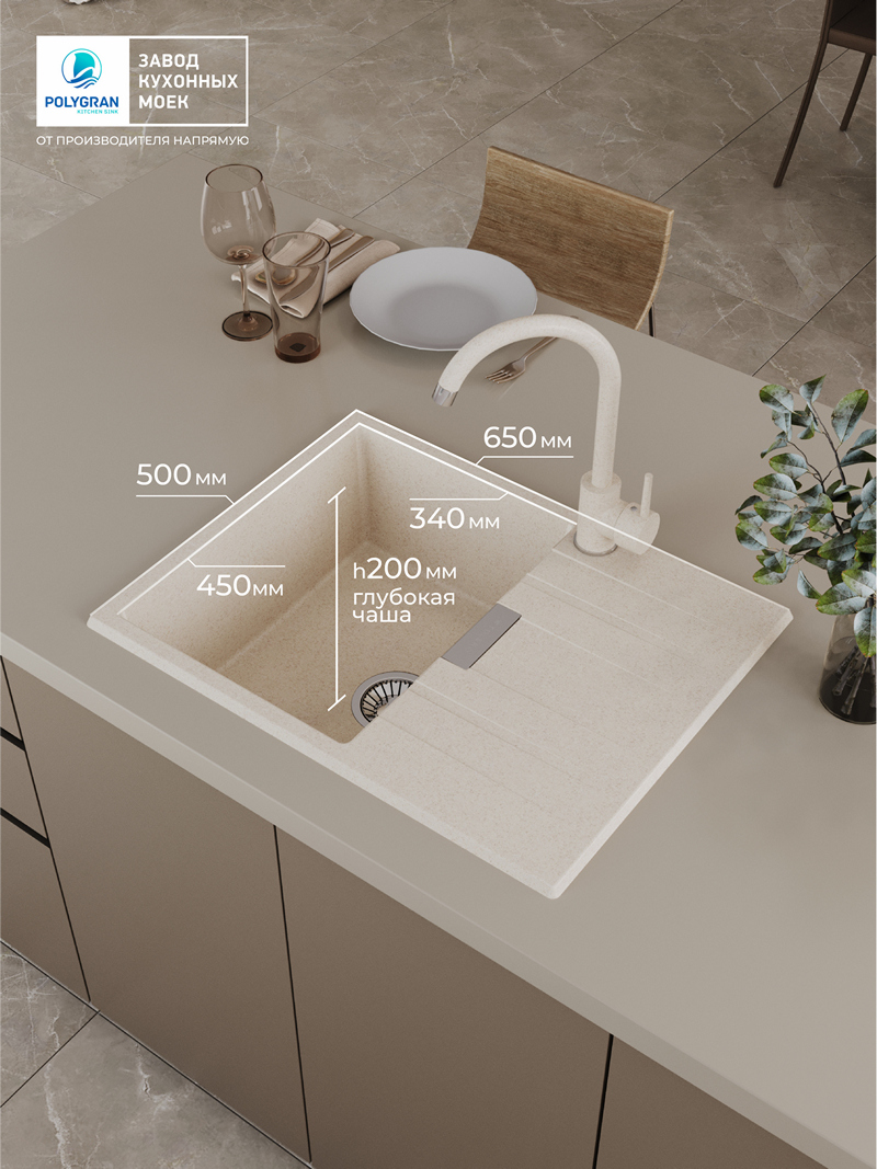 Мойка для кухни Polygran Loft-650 "Кремовый"