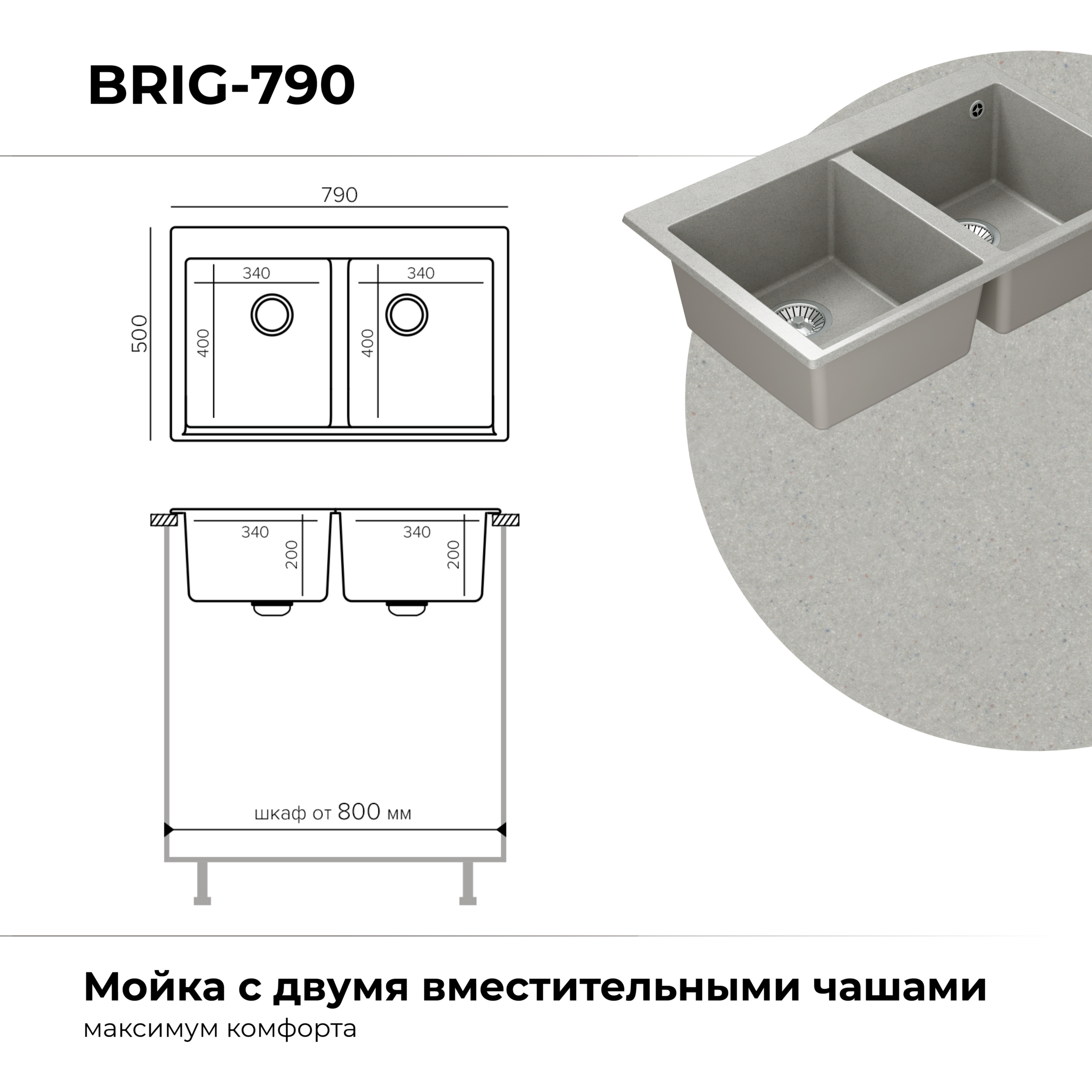 Кухонная мойка Polygran Brig-790 "Серый"