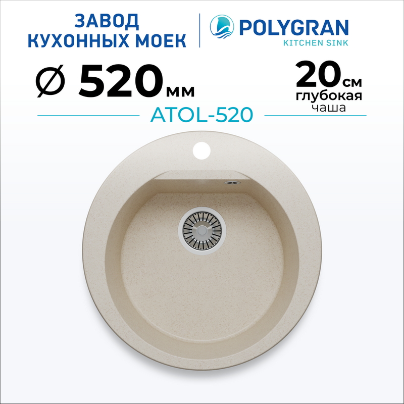 Мойка для кухни каменная Polygran Atol-520. Цвет 