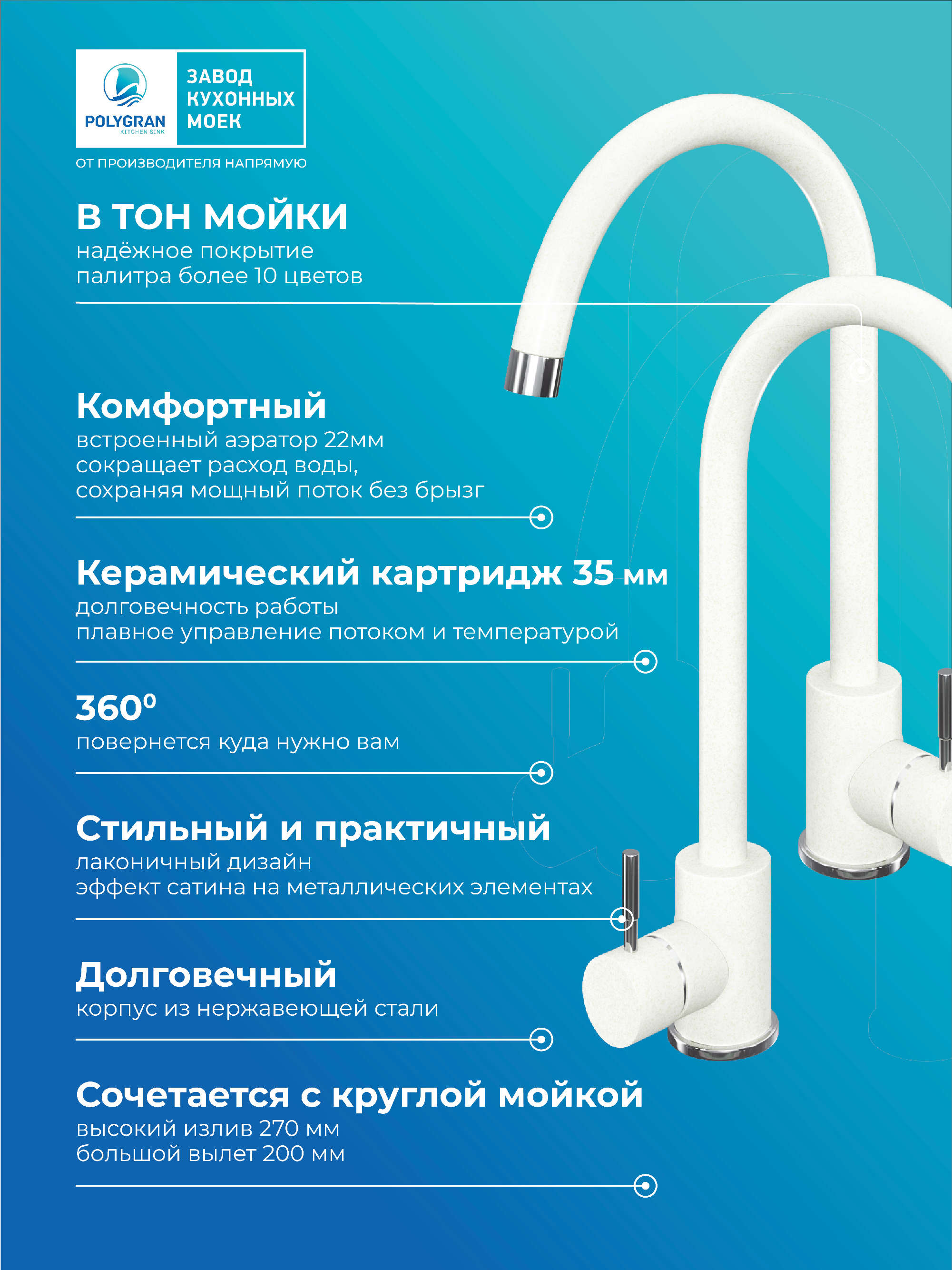 Смеситель кухонный Альтаир "Туман"