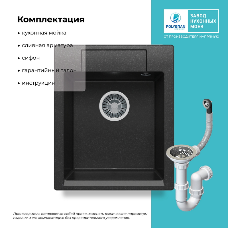Кухонная мойка Polygran Argo-420 "Чёрный"