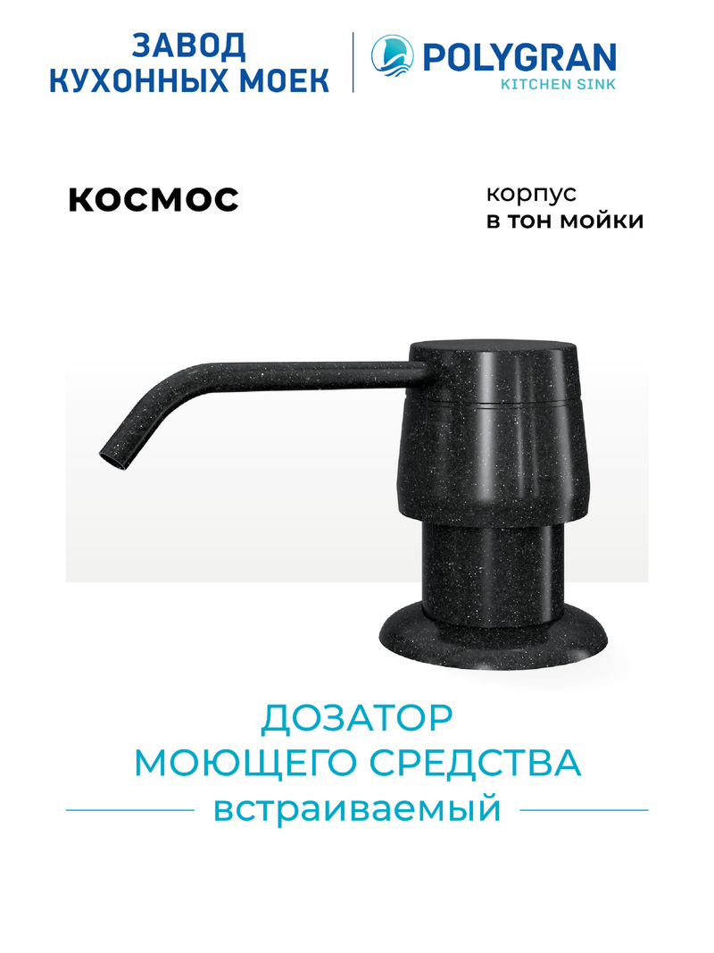 Дозатор для жидкого мыла. В тон