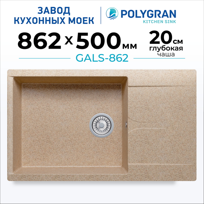 Мойка для кухни каменная с крылом Polygran Gals-862. Цвет 