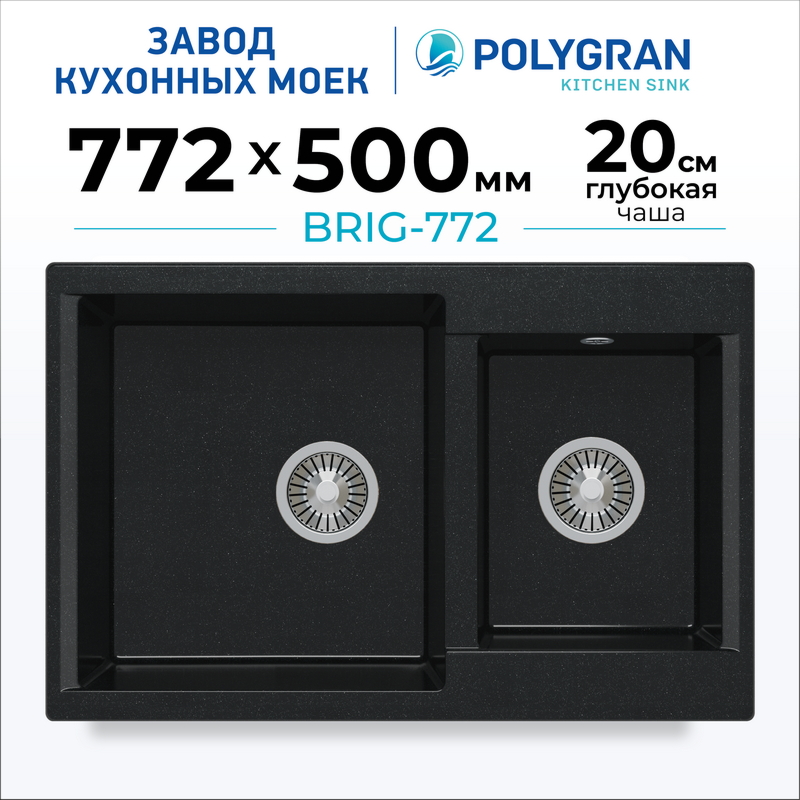 Мойка для кухни каменная двойная Polygran Brig-772. Цвет 