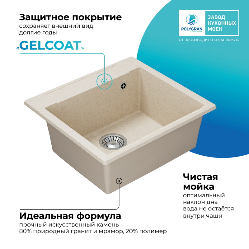 Кухонная мойка Polygran Argo-560 "Кремовый"