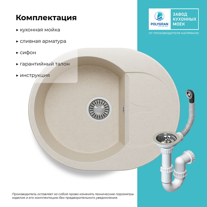 Кухонная мойка Polygran Atol-620 "Кремовый"
